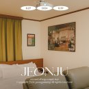 콩나물주택아늑전주점 | 놀거리 많은 전주 가성비 이색 숙소 아늑호텔 후기!