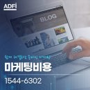 마케팅비용 효율적인 광고 전략