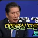 [팩트tv]'김기현,이준석과 평행이론?' .정청래"대통령실 '모른다'선긋기에 토사구팽 위기"(2023.11.08) 이미지