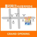 폴리파크 비산점 이미지