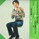 LP 五木ひろし 八枚の愛のディスク KC7016 MINORUPHONE /00400 이미지
