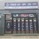 디테일링샵 - 북구 군왕로 98-1 | 디테일링샵