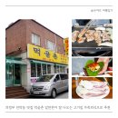 의정부 민락동 맛집 먹골촌 밑반찬이 잘 나오는 고기집 가족외식으로 추천