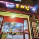 소래원 | 중랑구 중국집 소래원 에서 우롱당한 후기