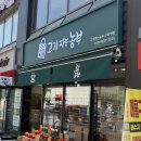 고기파는농부 - 김해시 천곡로 23 | 고기파는농부
