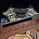 여행 :: 고성속초 2박3일 가족여행(1) (소노펠리체가격, 부모님칠순국내여행, 가족여행추천, 칠순여행후기)