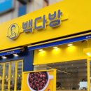 빽다방도봉