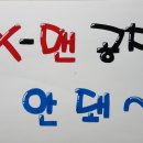 김진표 공천 "안 돼~~" 이미지