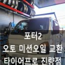 타이어프로진량점 이미지