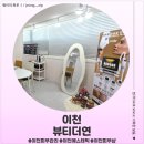 이천안뷰티 네이버블로그