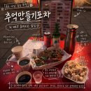 탑골로5번길(3-243) | 종로3가 야장 추억만들기포차 후기｜메뉴판 돌리는 사장님 있는 종로 술집
