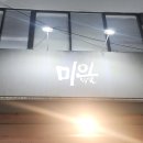 [미인닭발 독산점] 독산 맛나는거리 닭발집 내돈내산 후기