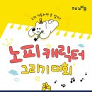 노피노피
