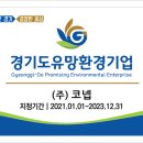 (주)코넵