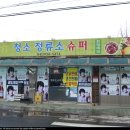 광천슈퍼 이미지