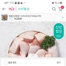 찜닭용 닭부위 뭐가 좋아?? 이미지