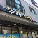 바다뚝배기동태탕