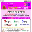 아픈아이도 가입 할 수 있는 암보험♡메리츠mom편한어린이보험♡ 이미지