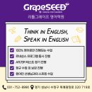 리틀그레이프영어학원