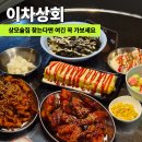 이차 - 강남구 도산대로58길 12 | 상모 술집 찾는다면 이차상회 닭발과 불날개가 맛있었던 후기