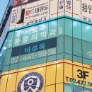 에너지마취통증의학과의원 이미지