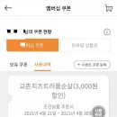 교촌치킨 장승포점 이미지