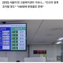 실업급여 담당 공무원도 "샤넬 선글라스 발언, 우리도 이해 못해" 이미지