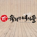 세교죽미마을11단지 경로당 | 경기도 오산시 육회한녀석들 본점, 후기, 가는법, 가격
