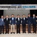 경기북부특별자치도 설치 추진 위한 시ㆍ군별 토론회 레이스 시작