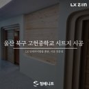 고헌중학교 이미지