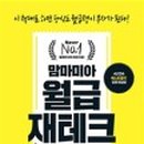 월급쟁이재테크연구소 네이버블로그