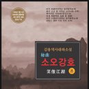 무림동 | 꼭 한번은 볼만한 추천 무협소설 베스트