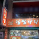 김밥나라소답점
