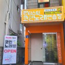 만남노래연습장 이미지