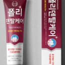 폴리덴탈 이미지