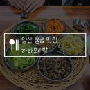 국화네비빔밥 | 양산 물금 맛집 하하보리밥 가성비 최고, 주말 웨이팅 후기