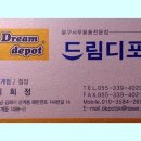 드림디포문구 이미지