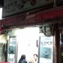 낙산이모냉면