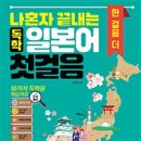 일본어회화 첫걸음 이미지