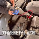 삼양자동차서비스 | 겨울철 차량 방전, 창원 배터리 교체 대원동 밧데리 가격 및 관리