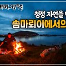 물 만난 노르웨이- 북극으로 가는 길, 트롬쇠 이미지