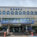 관악세무서 이미지