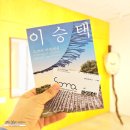 회화어린이공원 | 이승택 전시회 '조각의 바깥에서' 티켓, 도슨트, 웨이팅 @ 소마미술관