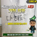 일광크리닝 | 지금은 유리창청소할 시간! 봄맞이 유리창청소 후기 (기장,일광)