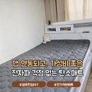 믿음슈퍼 | 곰표한일 IOT 카본 탄소매트 슈퍼싱글 그레이 어플연동 후기