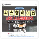 서천 천산 스카이빌 시스템에어컨 설치 삼성3대