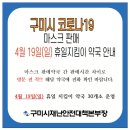 휴일 지킴이 약국 안내(2020.04.19.) 이미지