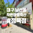 남산정육점 이미지