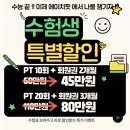 세븐에이치샵(7H#) | [대화역 헬스장] 일산·대화동에서 수험생이 가장 많이 찾는 PT샵 에이치핏 수험생 특별 이벤트