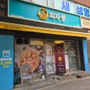 피자쏭부천점 | 부천 피자 맛집 24시간 배달 가능한 피자쏭 부천점